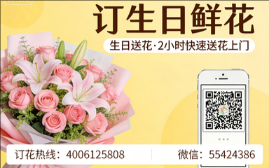 梅州兴宁订生日鲜花生日送花