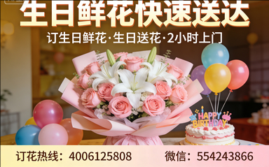 梅州兴宁订生日鲜花生日送花