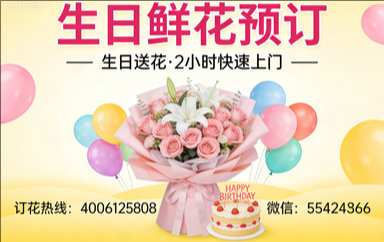梅州兴宁订生日鲜花生日送花